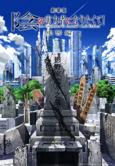 Titelbild von Kage no Jitsuryokusha ni Naritakute! Movie: Zankyou-hen