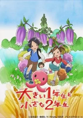 Capa de Ookii 1 Nensei to Chiisana 2 Nensei