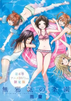 Cover of Mujaki no Rakuen