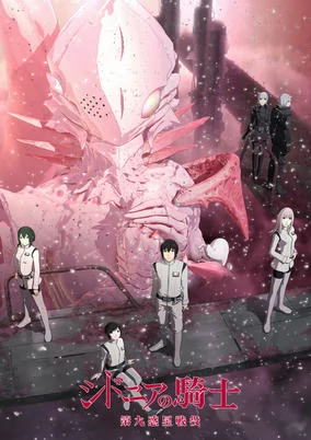 Capa de Sidonia no Kishi: Daikyuu Wakusei Sen`eki