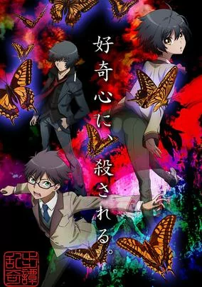 Titelbild von Ranpo Kitan: Game of Laplace