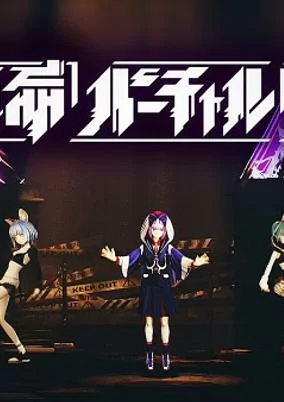 Cover of Shinsei Kakumei Virtual Reality
