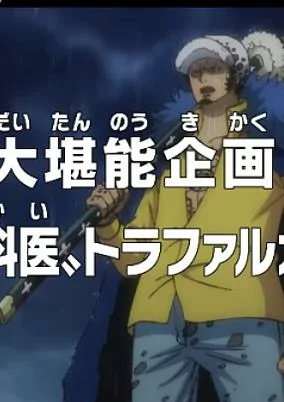 Capa de One Piece: Dai Tannou Kikaku! "Shi no Gekai" Trafalgar Law