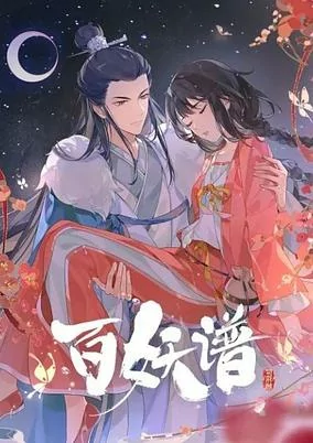 Capa de Bai Yao Pu 4th Season