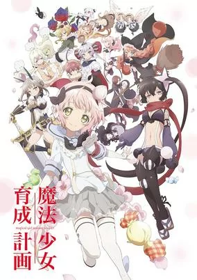 Capa de Mahou Shoujo Ikusei Keikaku