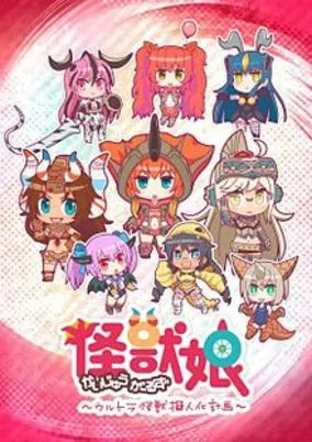 Titelbild von Kaijuu Girls: Ultra Kaijuu Gijinka Keikaku
