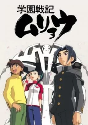 Cover of Gakuen Senki Muryou