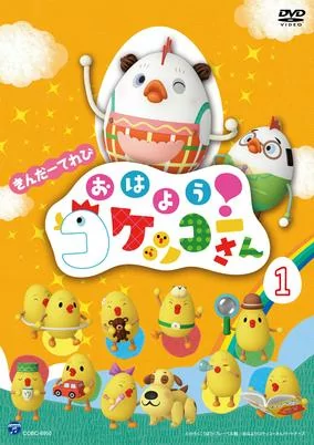 Cover of Ohayou! Kokekkou-san