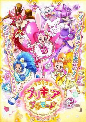 Capa de Kirakira Precure A La Mode