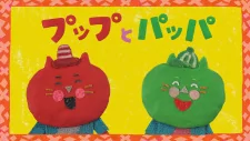 Cover of Puppu to Pappa