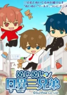 Cover of Nui Nui Hinobori San Kyoudai