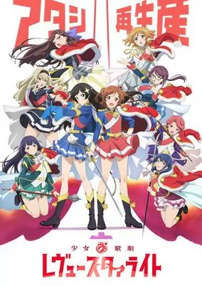 Capa de Shoujo Kageki Revue Starlight