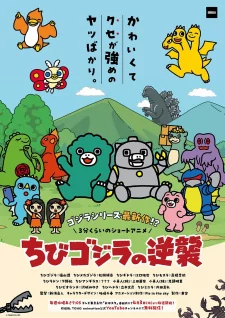 Capa de Chibi Godzilla no Gyakushuu 2nd Season