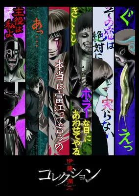 Capa de Itou Junji: Collection