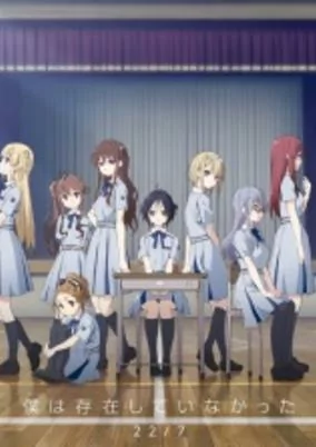 Cover of Boku wa Sonzai Shiteinakatta