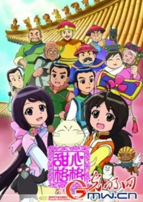 Cover of Tian Xin Ge Ge
