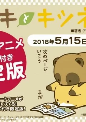 Titelbild von Tanuki to Kitsune