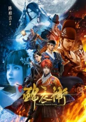 Titelbild von Shao Nian Jin Yi Wei