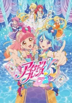 Capa de Aikatsu Friends!