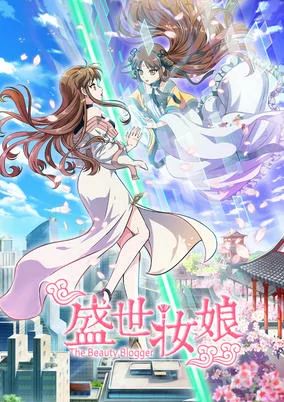 Capa de Sheng Shi Zhuang Niang