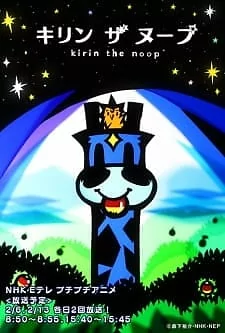 Cover of Kirin the Noop