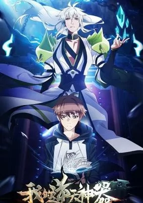 Titelbild von Wo De Ni Tian Shenqi