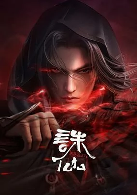 Capa de Zhu Xian 2nd Season