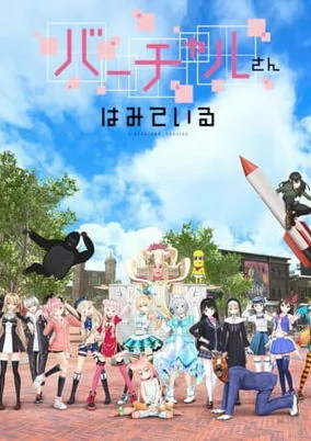 Cover of Virtual-san wa Miteiru