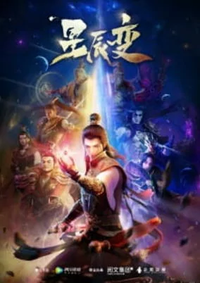 Capa de Xing Chen Bian