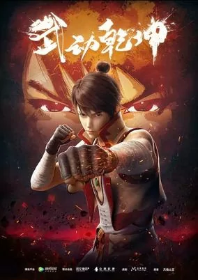 Capa de Wu Dong Qiankun