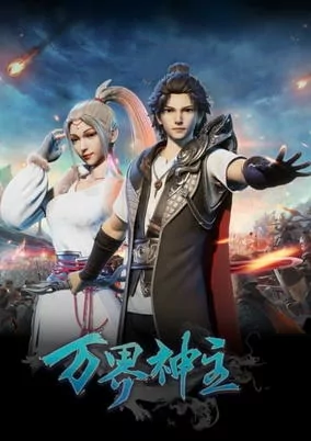 Cover of Wan Jie Shen Zhu