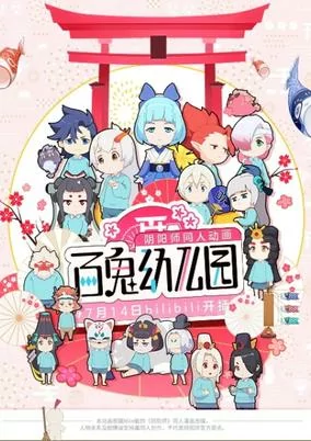 Cover of Bai Gui Youeryuan