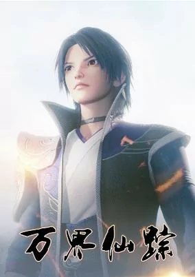 Capa de Wan Jie Xian Zong