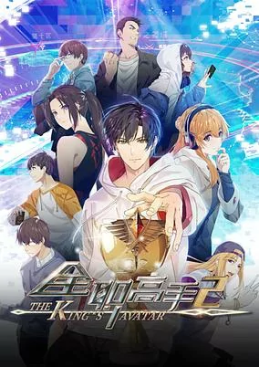 Cover of Quanzhi Gaoshou 2nd Season