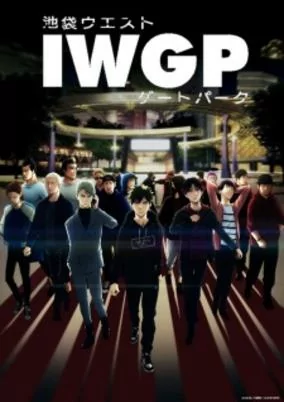 Capa de Ikebukuro West Gate Park