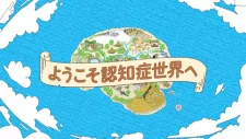 Cover of Youkoso Ninchishou Sekai e
