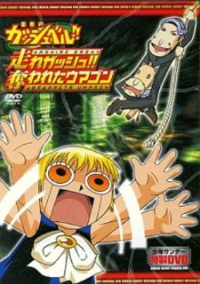 Capa de Konjiki no Gash Bell!!: Hashire Gash!! Ubawareta Umagon