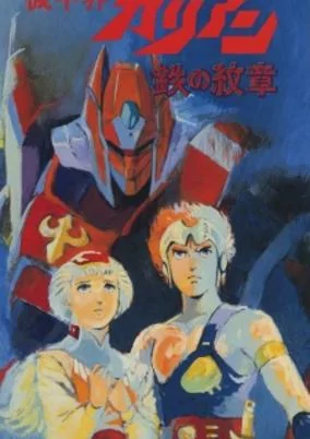 Cover of Kikou Kai Galient OVA