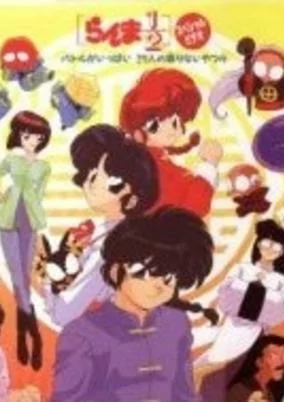 Capa de Ranma ½: Battle ga Ippai 29-nin no Korinai Yatsura