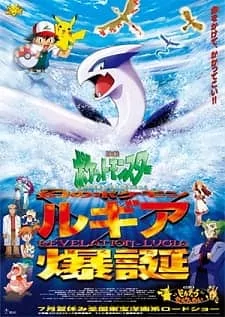 Capa de Pokemon Movie 02: Maboroshi no Pokemon Lugia Bakutan