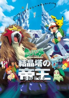 Capa de Pokemon Movie 03: Kesshoutou no Teiou Entei