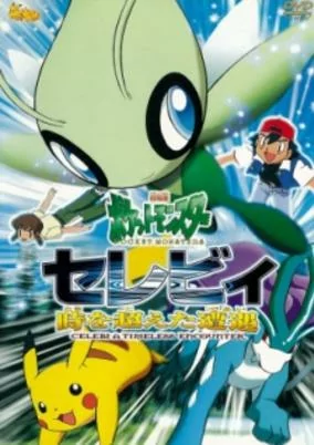Capa de Pokemon Movie 04: Celebi Toki wo Koeta Deai