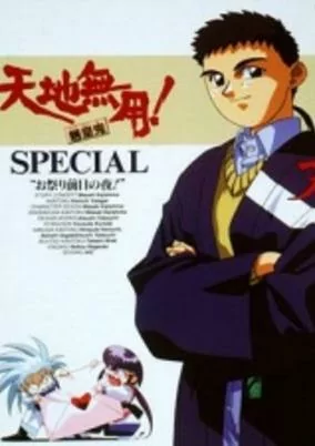 Capa de Tenchi Muyou! Ryououki: Omatsuri Zenjitsu no Yoru!