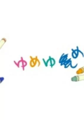 Cover of Yumeyume