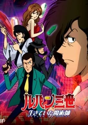 Titelbild von Lupin III: Ikiteita Majutsushi