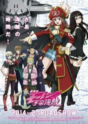 Capa de Mouretsu Pirates: Abyss of Hyperspace