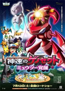 Capa de Pokemon Movie 16: Shinsoku no Genosect - Mewtwo Kakusei