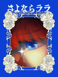 Titelbild von Sayonara Lara
