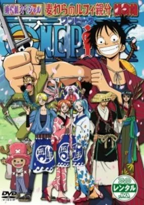 Capa de One Piece: Nenmatsu Tokubetsu Kikaku! Mugiwara no Luffy Oyabun Torimonochou