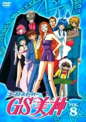 Capa de Ghost Sweeper GS Mikami